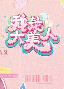 小辣椒永远有效入囗